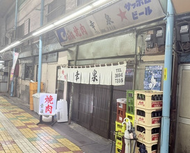 Dinner at Yakiniku Kosen (焼肉幸泉)