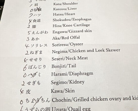 Dinner at Yakitori Koto (焼き鳥 こと)