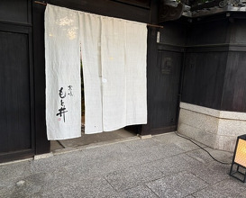Dinner at Kyoaji Motoi (京味 もと井)