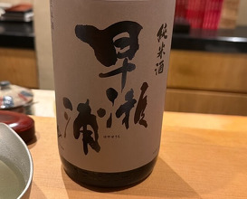 Dinner at Tempura Kyoboshi (天ぷら 京星)