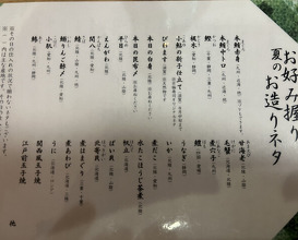 Dinner at Kyogoku Zushi (京極寿司)