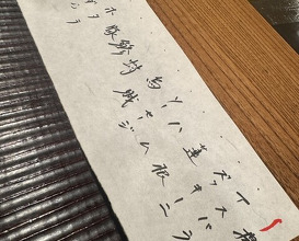 Dinner at Kyotenjin Noguchi (京天神 野口)