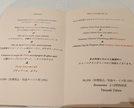 Dinner at Restaurant Raffinage (レストラン ラフィナージュ)