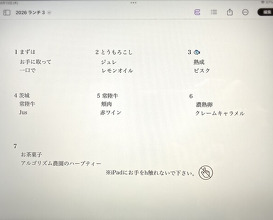 Dinner at l'algorithm (アルゴリズム)