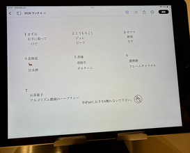 Dinner at l'algorithm (アルゴリズム)