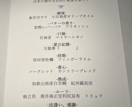 Dinner at Ginza L'ecrin