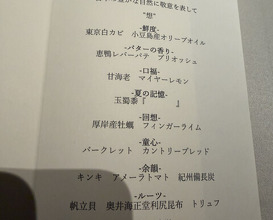 Dinner at Ginza L'ecrin