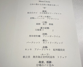 Dinner at Ginza L'ecrin