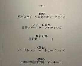 Dinner at Ginza L'ecrin