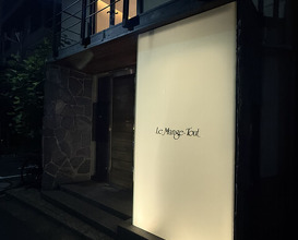 Dinner at Le Mange-Tout (ル・マンジュ・トゥー)