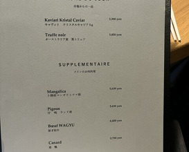 Dinner at Maison KEI Gotemba