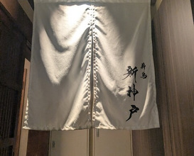 Dinner at Makitori Shinkobe