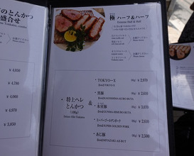 Dinner at Tonkatsu Mange (とんかつ マンジェ)