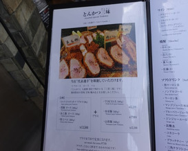Dinner at Tonkatsu Mange (とんかつ マンジェ)