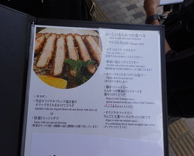 Dinner at Tonkatsu Mange (とんかつ マンジェ)