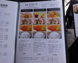 Dinner at Tonkatsu Mange (とんかつ マンジェ)