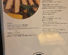 Dinner at Tonkatsu Mange (とんかつ マンジェ)