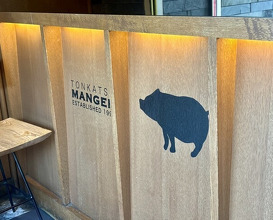 Dinner at Tonkatsu Mange (とんかつ マンジェ)