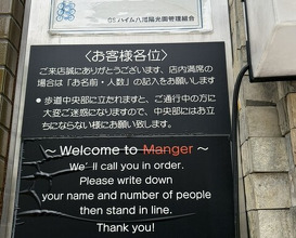 Dinner at Tonkatsu Mange (とんかつ マンジェ)