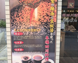 Dinner at China Sichuan Shuka Manzan (中国四川酒家 蔓山)
