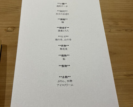 Dinner at Gion Matayoshi (祇園 又吉)