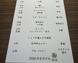 Dinner at Matsuishi (松石)