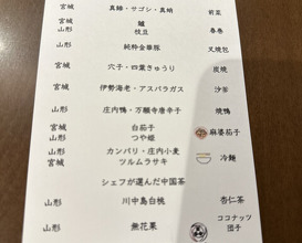 Dinner at Matsuishi (松石)