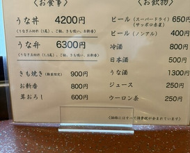 Dinner at Unagi no Matsu Ka (うなぎのまつ嘉)