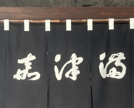 Dinner at Unagi no Matsu Ka (うなぎのまつ嘉)