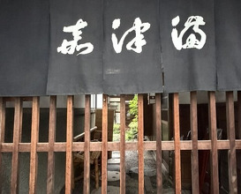 Dinner at Unagi no Matsu Ka (うなぎのまつ嘉)
