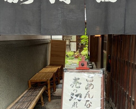 Dinner at Unagi no Matsu Ka (うなぎのまつ嘉)
