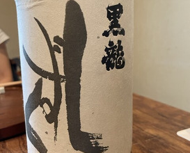 Dinner at Matsukawa (松川)