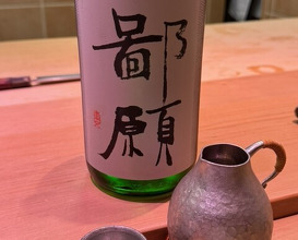 Dinner at Sushi Matsumoto (鮨 まつ本)
