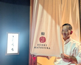 Dinner at Sushi Matsuura (鮨 まつうら)