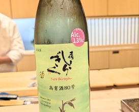 Dinner at Sushi Matsuura (鮨 まつうら)