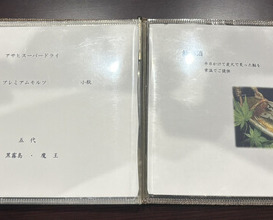 Dinner at Mikadoya (美加登家)