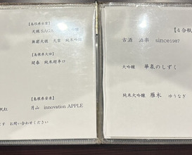 Dinner at Mikadoya (美加登家)