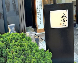 Dinner at Sushi Minato (鮨みなと)