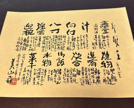 Dinner at Miyamaso (美山荘)