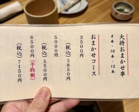 Dinner at Yakitori Mizuki (焼鳥 みずき)