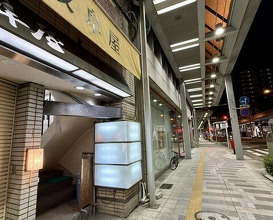 Dinner at Yakitori Mizuki (焼鳥 みずき)