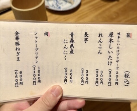 Dinner at Yakitori Mizuki (焼鳥 みずき)