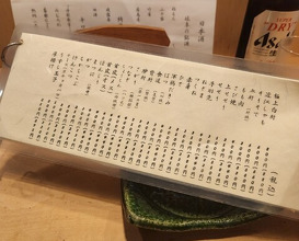 Dinner at Yakitori Mizuki (焼鳥 みずき)