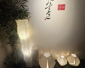 Dinner at Yakitori Mizuki (焼鳥 みずき)