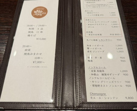 Dinner at YAKITORI Moe es (YAKITORI 燃 es)