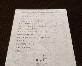 Dinner at Shimanami French Murakami (しまなみふれんち Murakami)