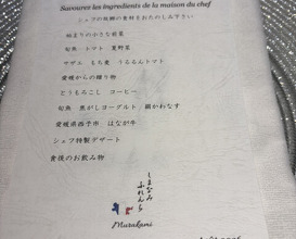 Dinner at Shimanami French Murakami (しまなみふれんち Murakami)