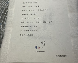 Dinner at Shimanami French Murakami (しまなみふれんち Murakami)
