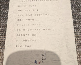 Dinner at Shimanami French Murakami (しまなみふれんち Murakami)