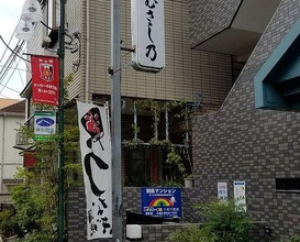 Dinner at Unagi Musashino (鰻 むさし乃)